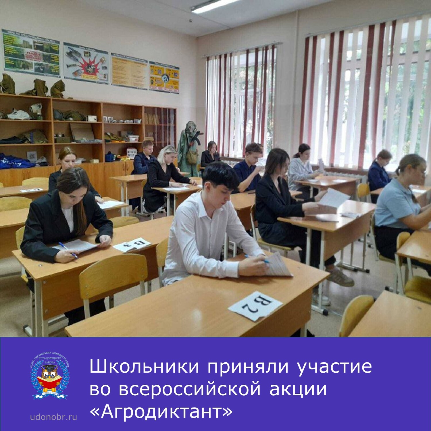 Школьники приняли участие во всероссийской акции «Агродиктант»