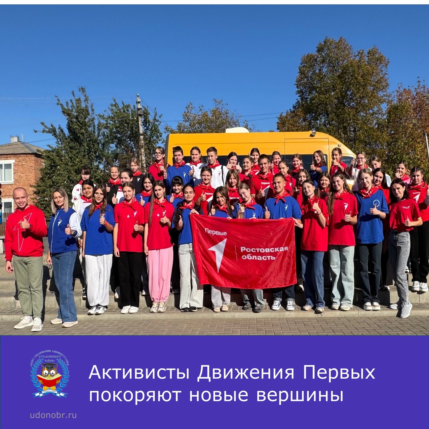 Активисты Движения Первых покоряют новые вершины