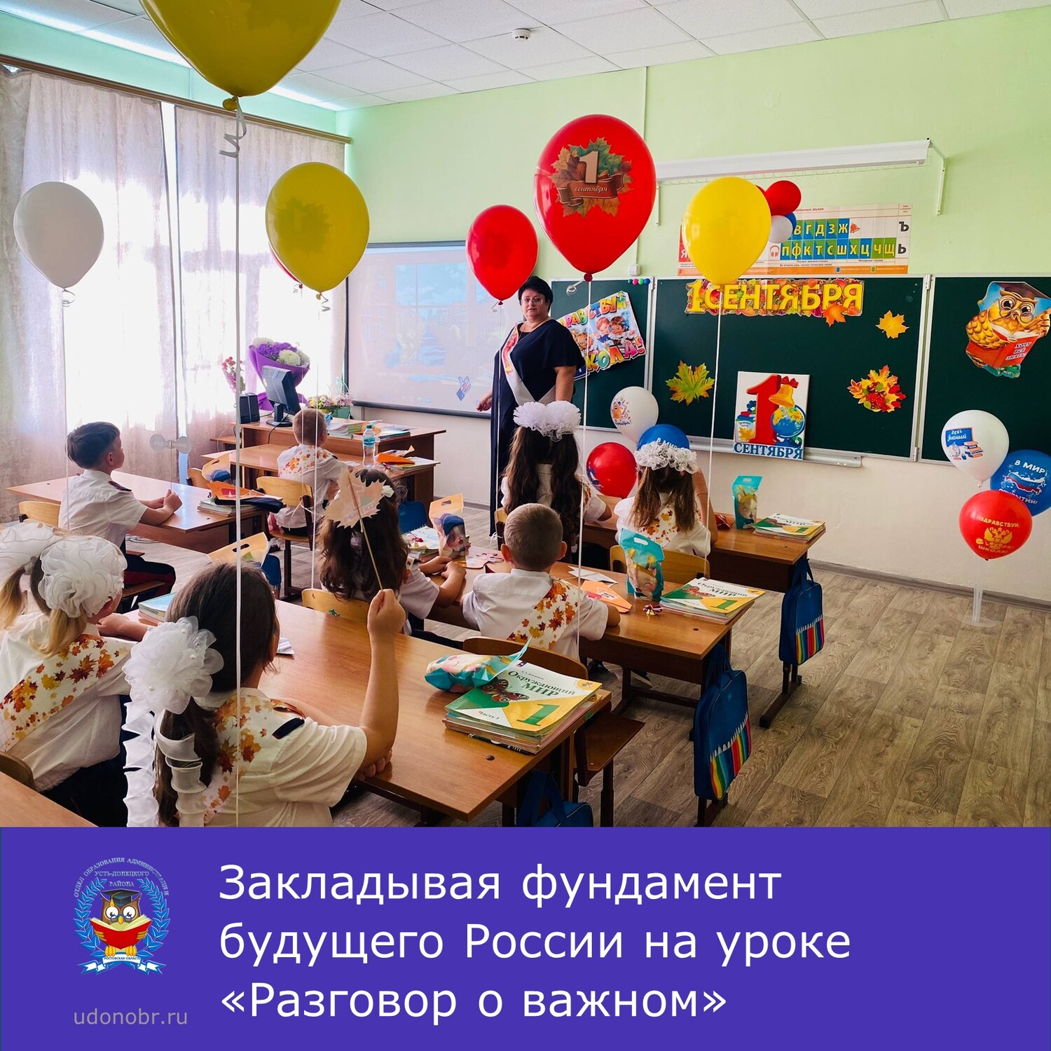 Закладывая фундамент будущего России на уроке «Разговор о важном»