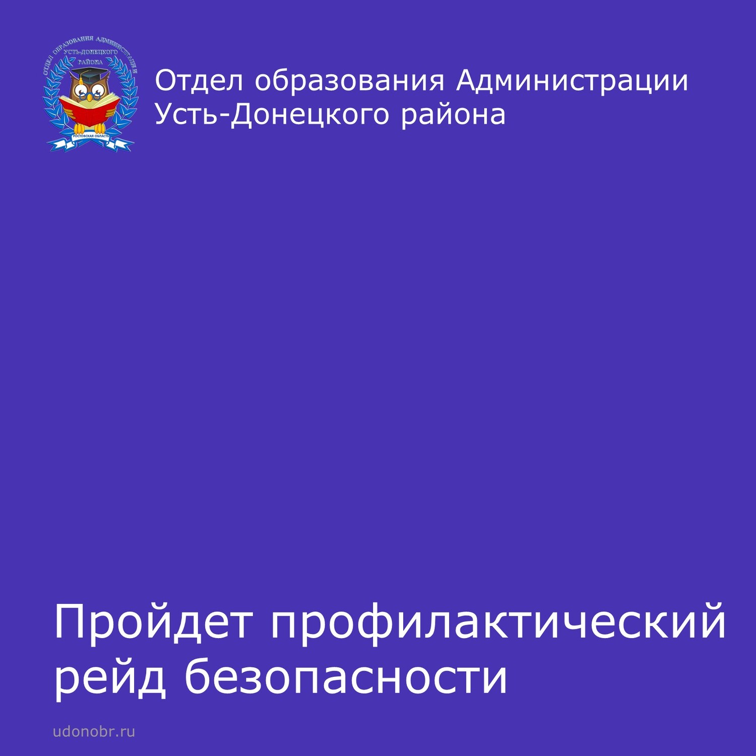 Пройдет профилактический рейд безопасности