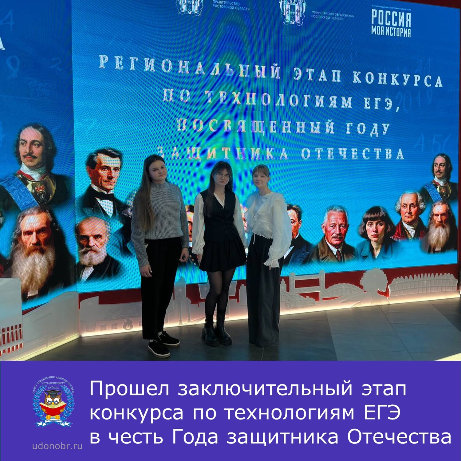 Прошел заключительный этап конкурса по технологиям ЕГЭ в честь Года защитника Отечества