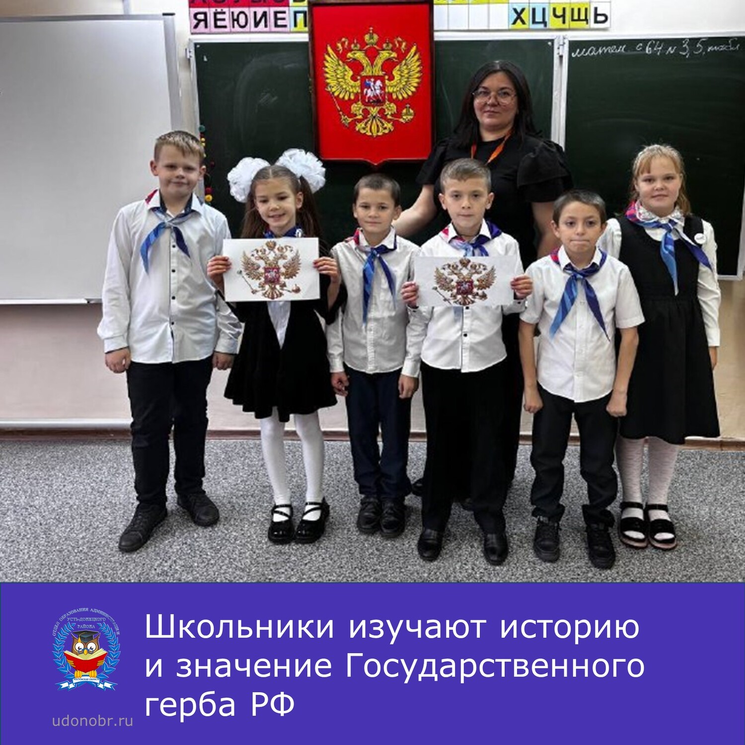 Школьники изучают историю и значение Государственного герба РФ