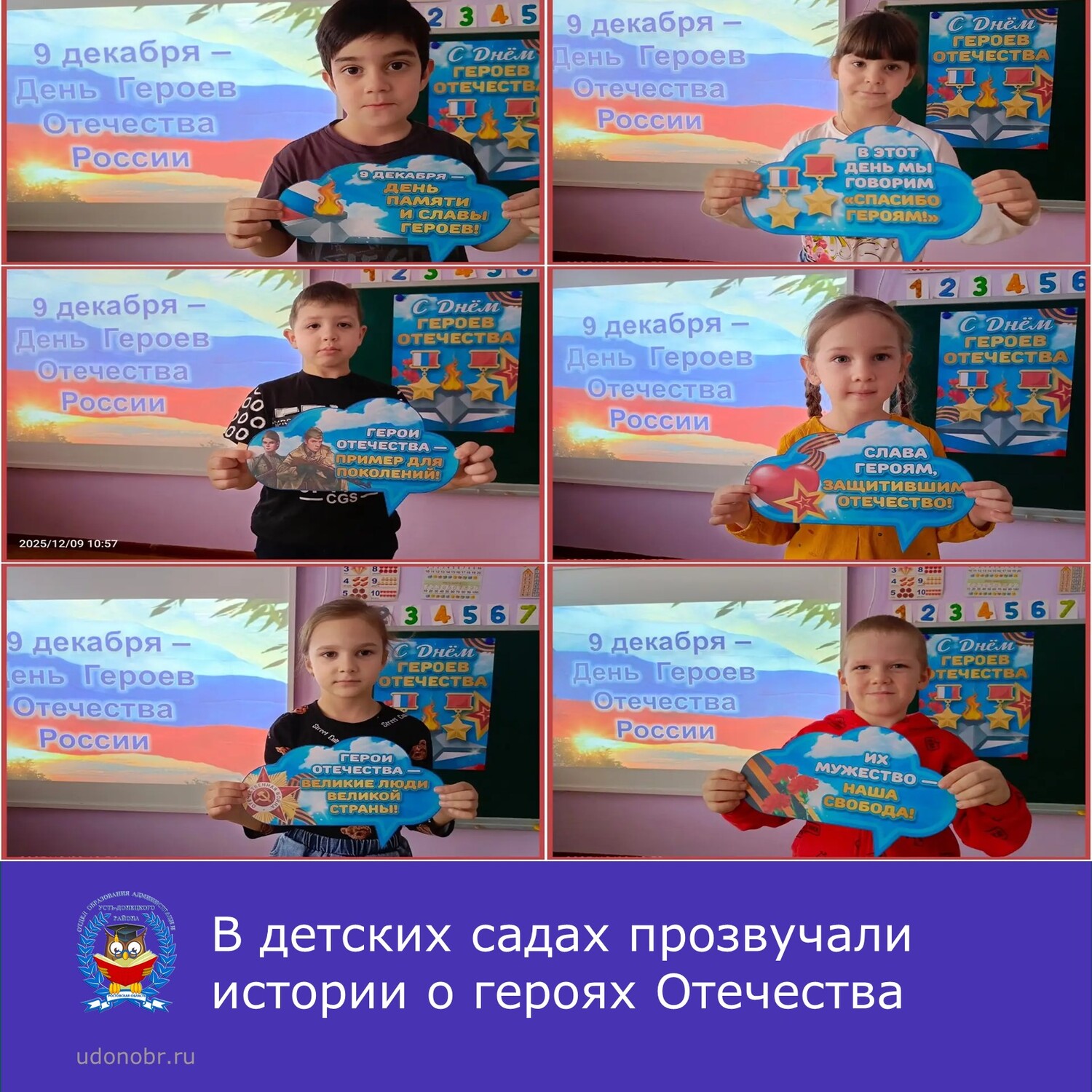 В детских садах прозвучали истории о героях Отечества