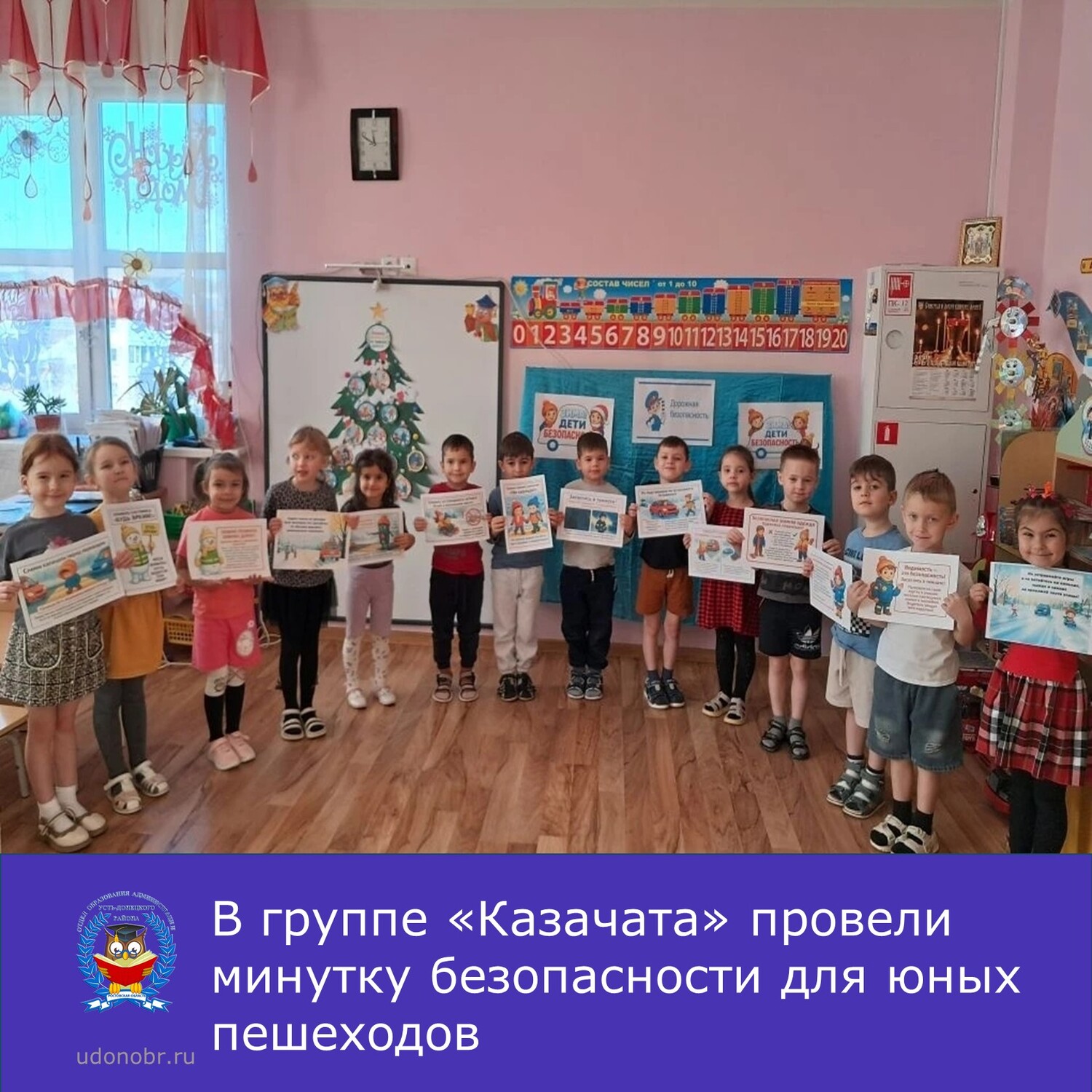 В группе «Казачата» провели минутку безопасности для юных пешеходов