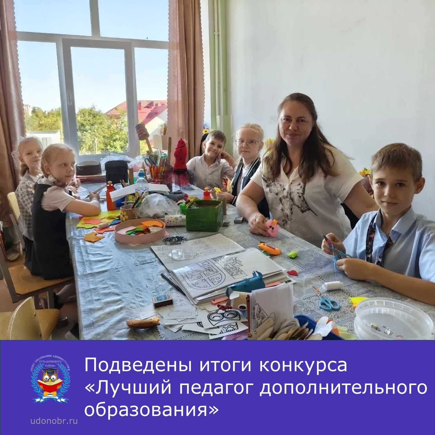 Подведены итоги конкурса «Лучший педагог дополнительного образования»