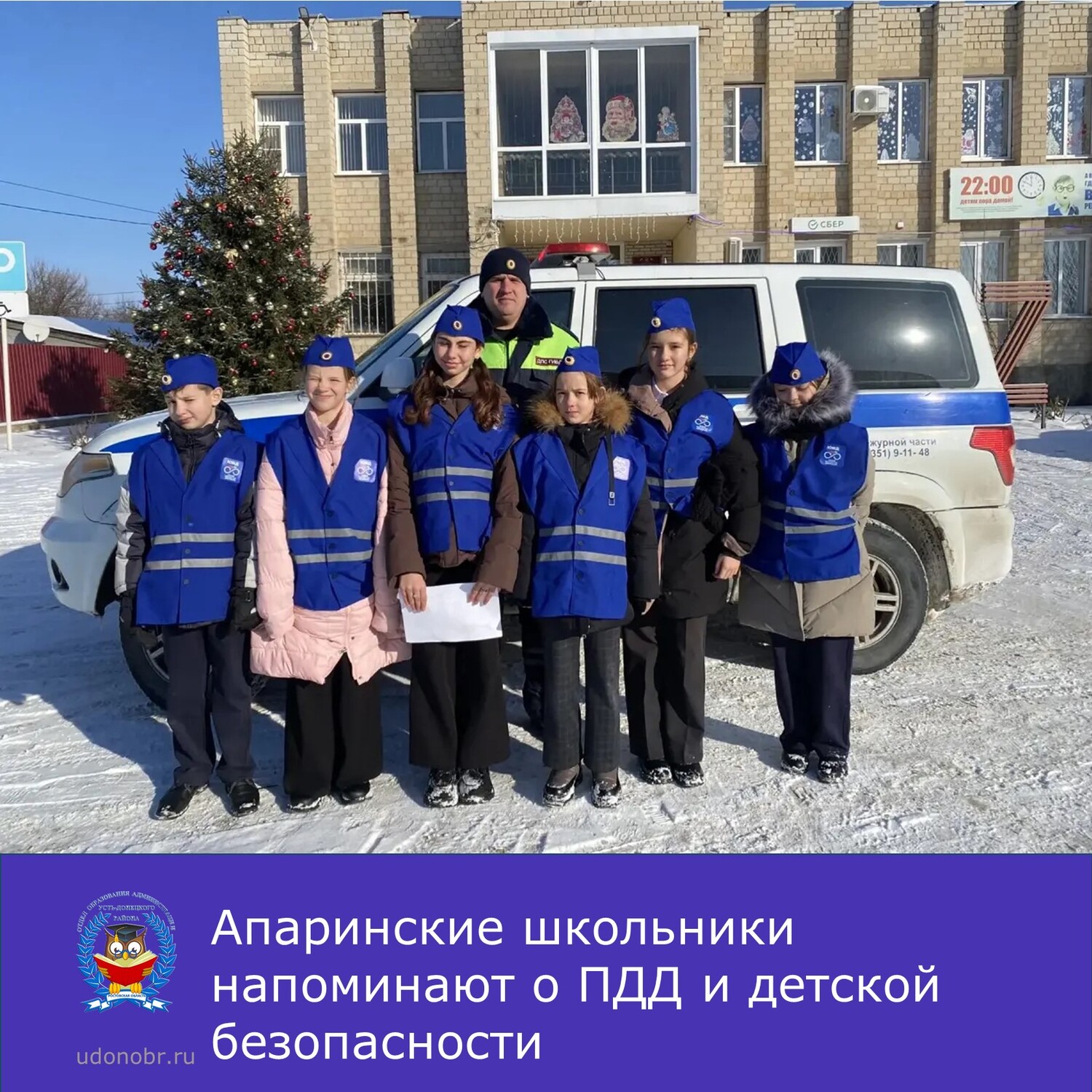 Апаринские школьники напоминают о ПДД и детской безопасности