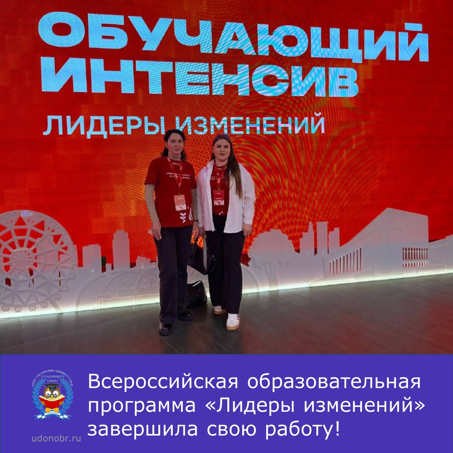 Всероссийская образовательная программа «Лидеры изменений» завершила свою работу!