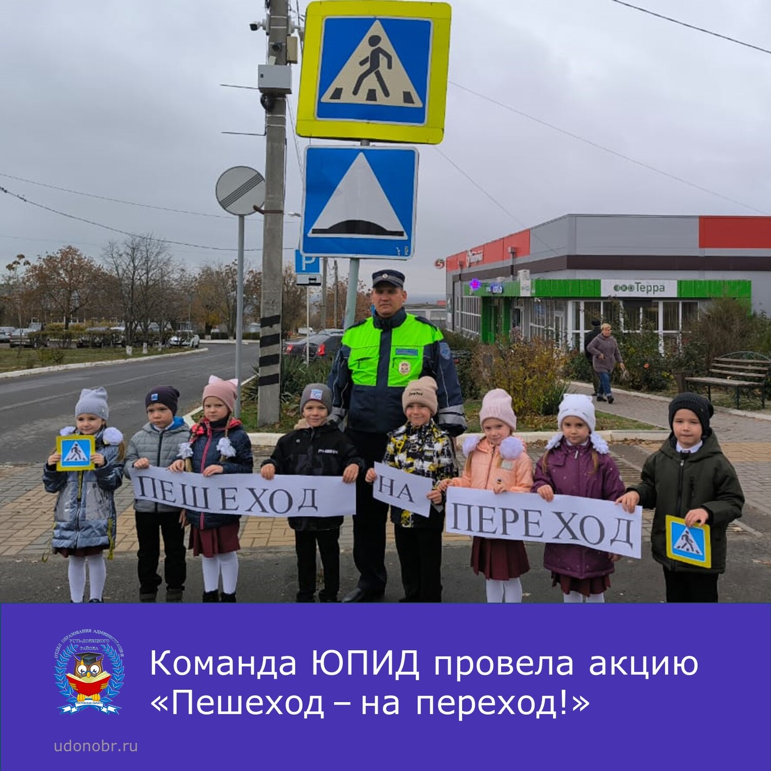 Команда ЮПИД провела акцию «Пешеход – на переход!»