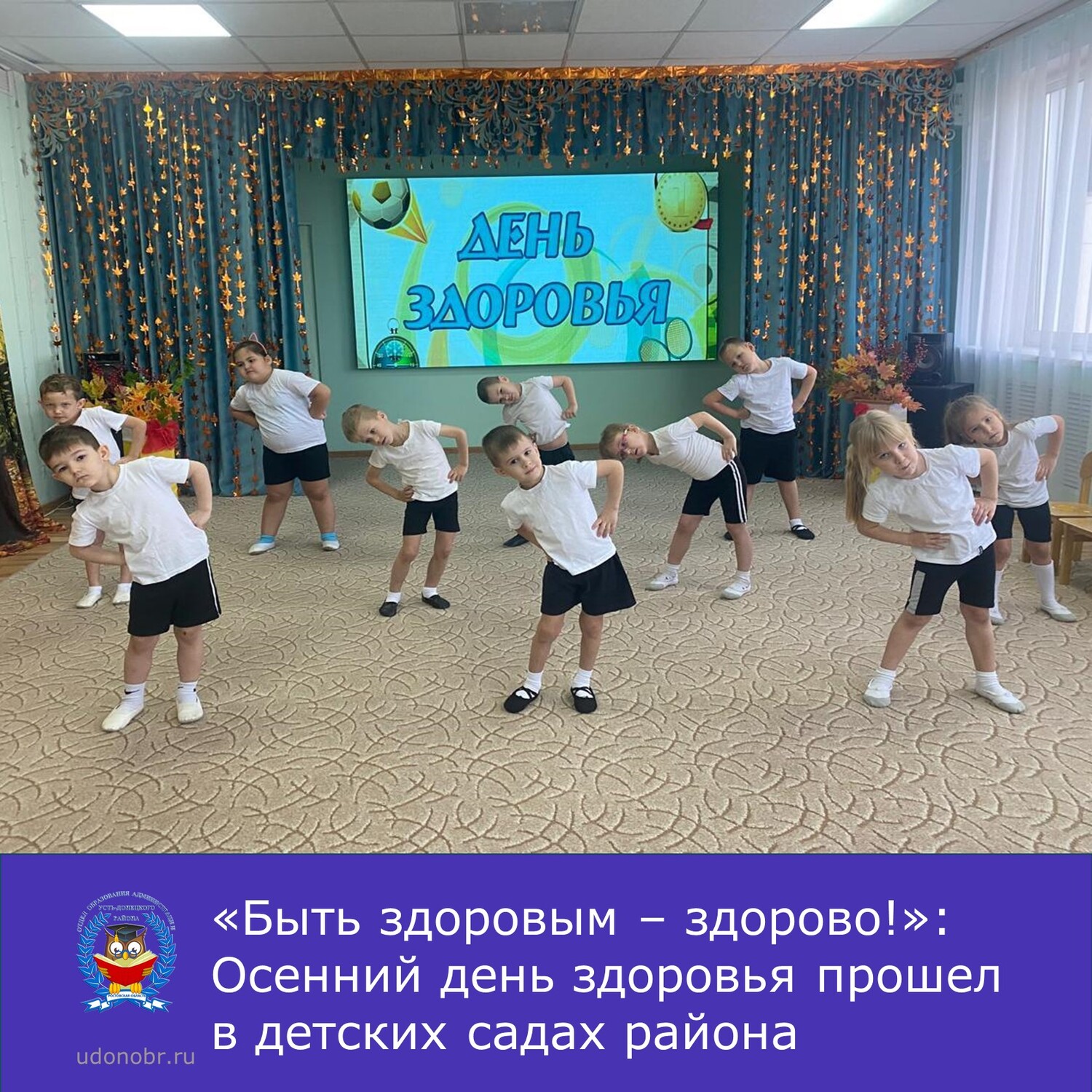 «Быть здоровым – здорово!»: Осенний день здоровья прошел в детских садах района