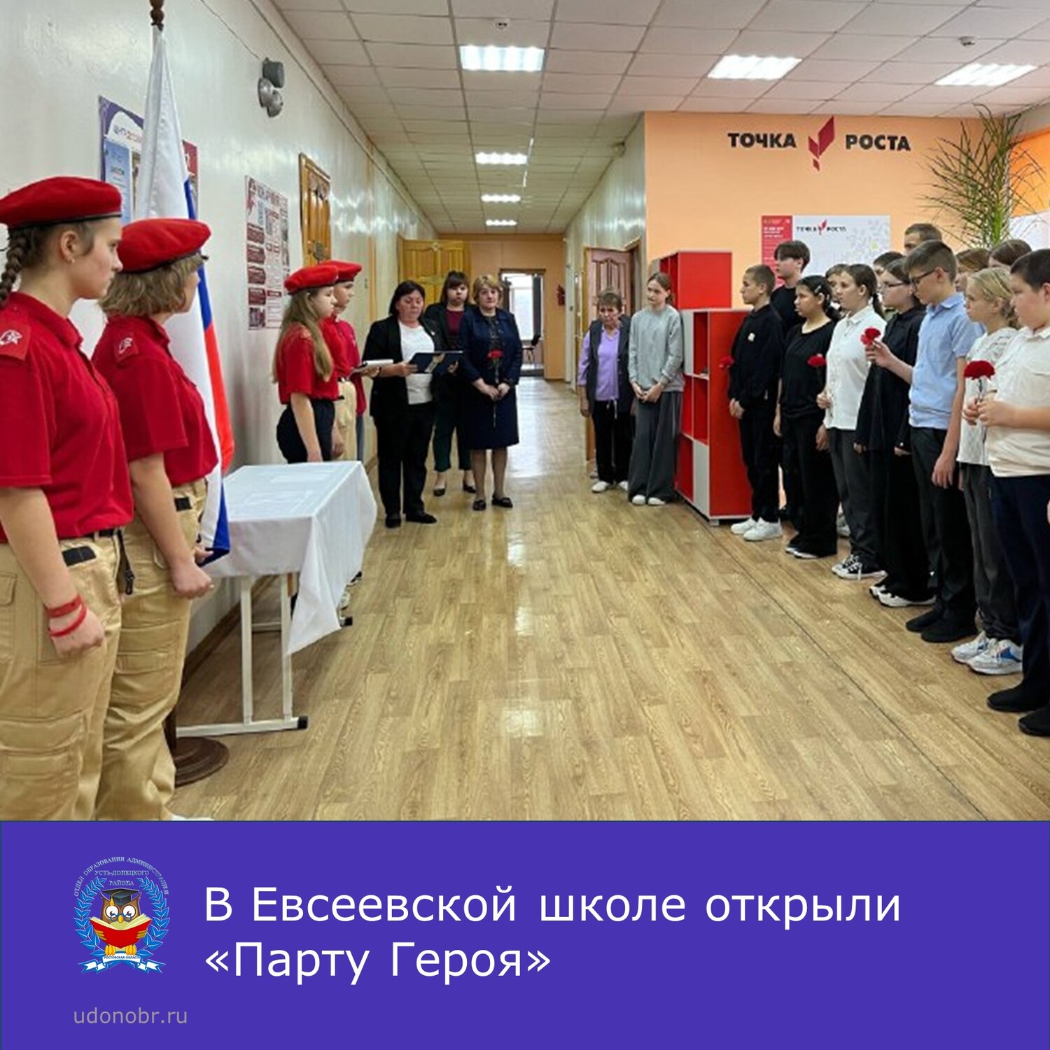 В Евсеевской школе открыли «Парту Героя»