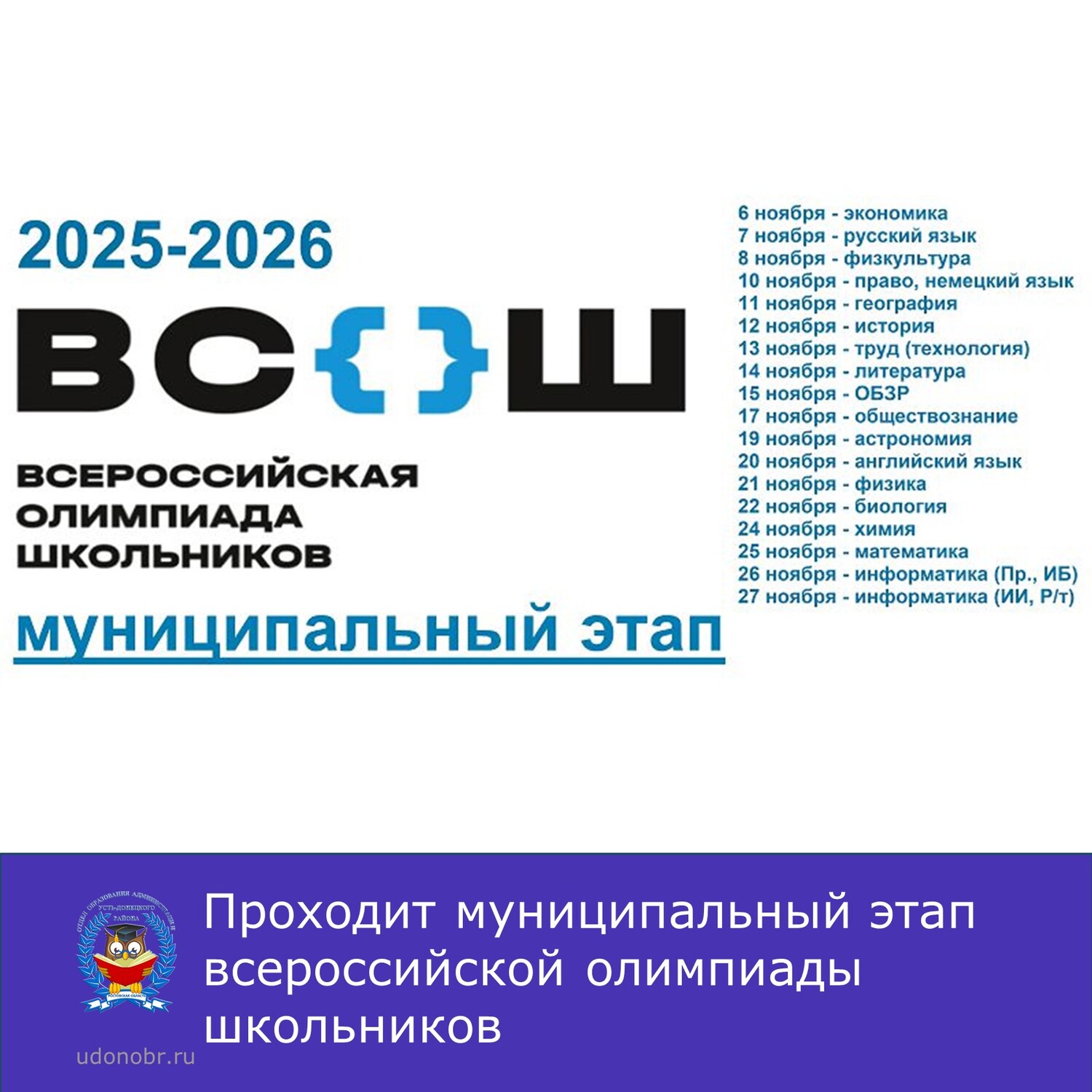 Проходит муниципальный этап всероссийской олимпиады школьников