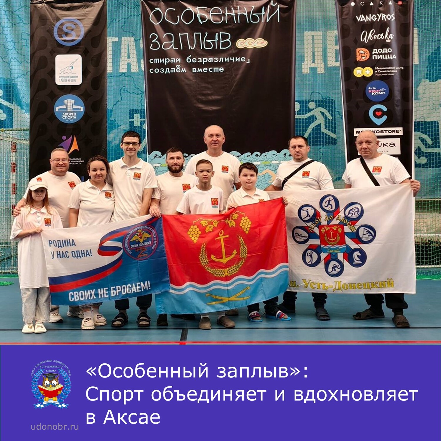 «Особенный заплыв»: Спорт объединяет и вдохновляет в Аксае