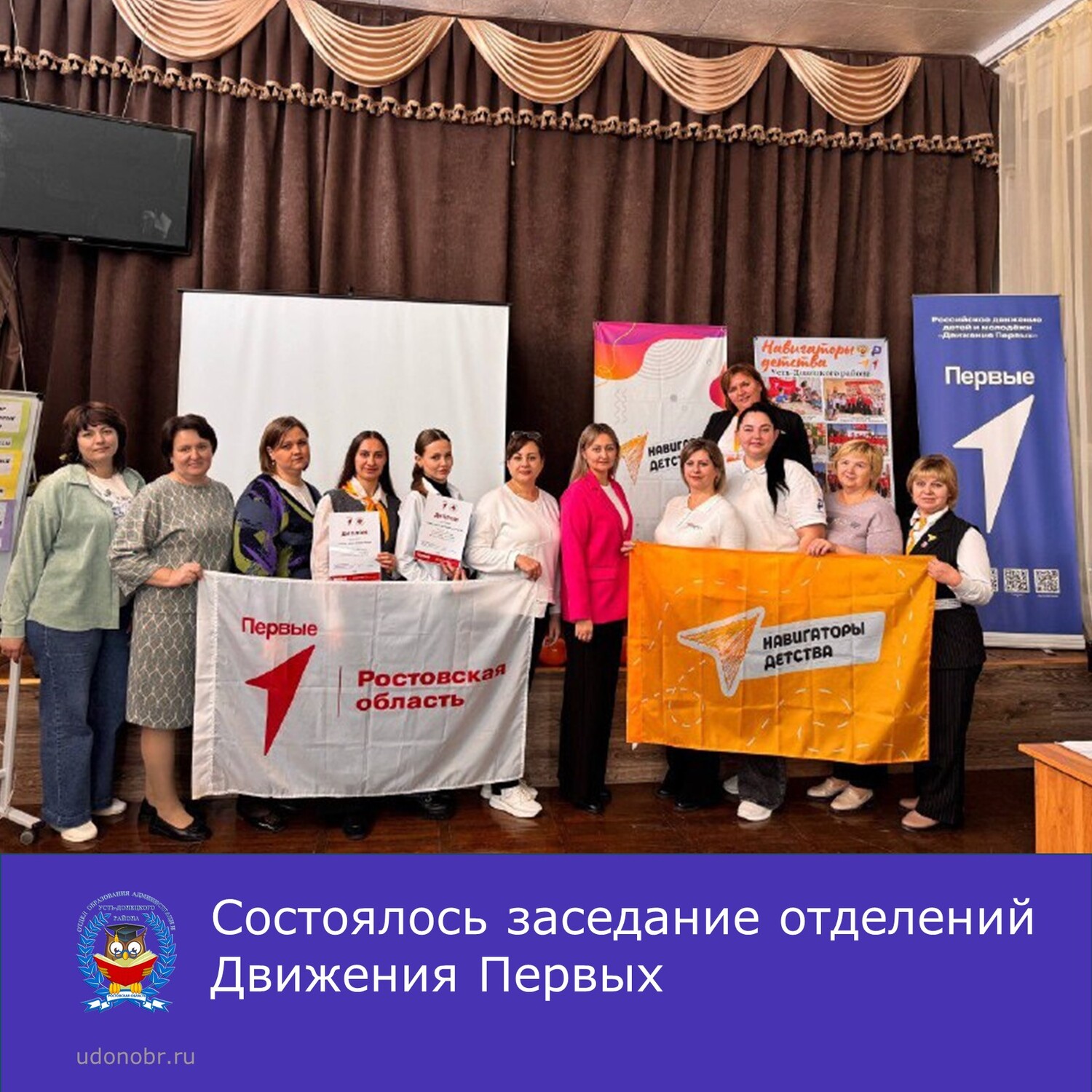 Состоялось заседание отделений Движения Первых