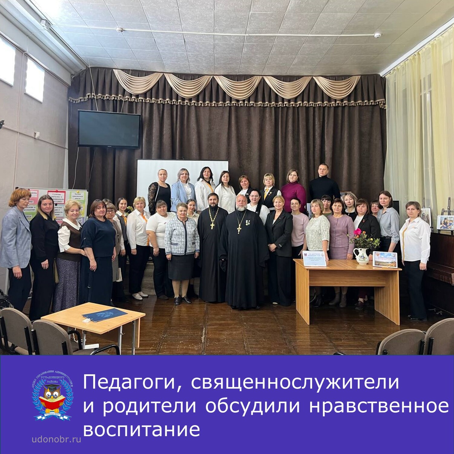 Педагоги, священнослужители и родители обсудили нравственное воспитание