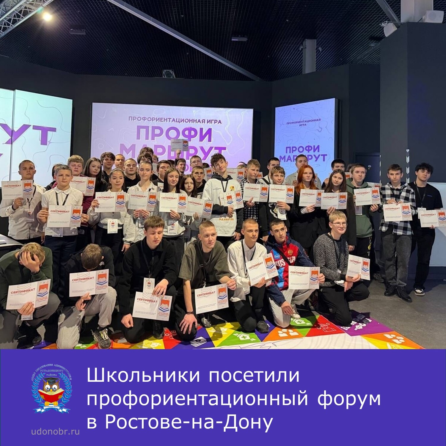 Школьники посетили профориентационный форум в Ростове-на-Дону