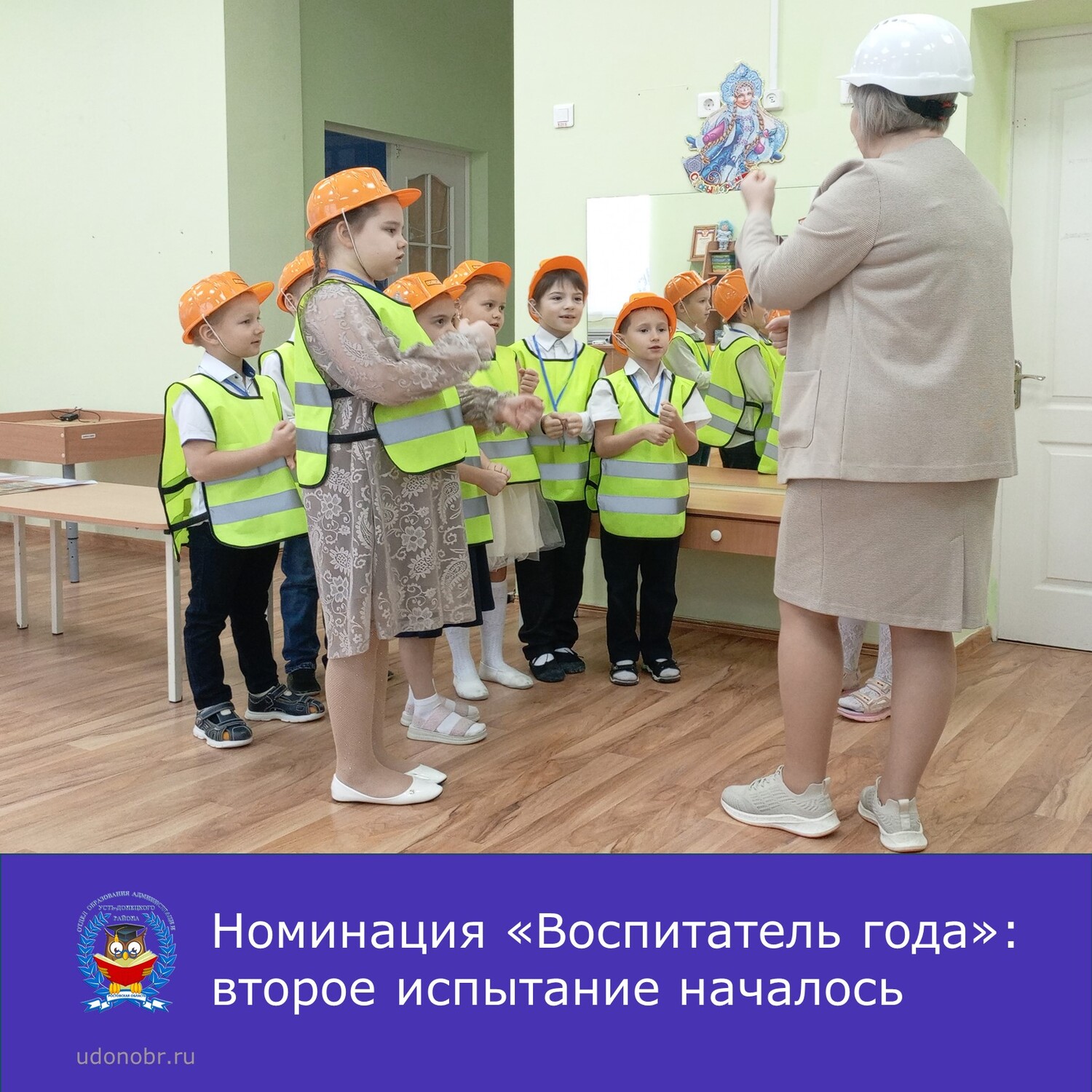 Номинация «Воспитатель года»: второе испытание началось