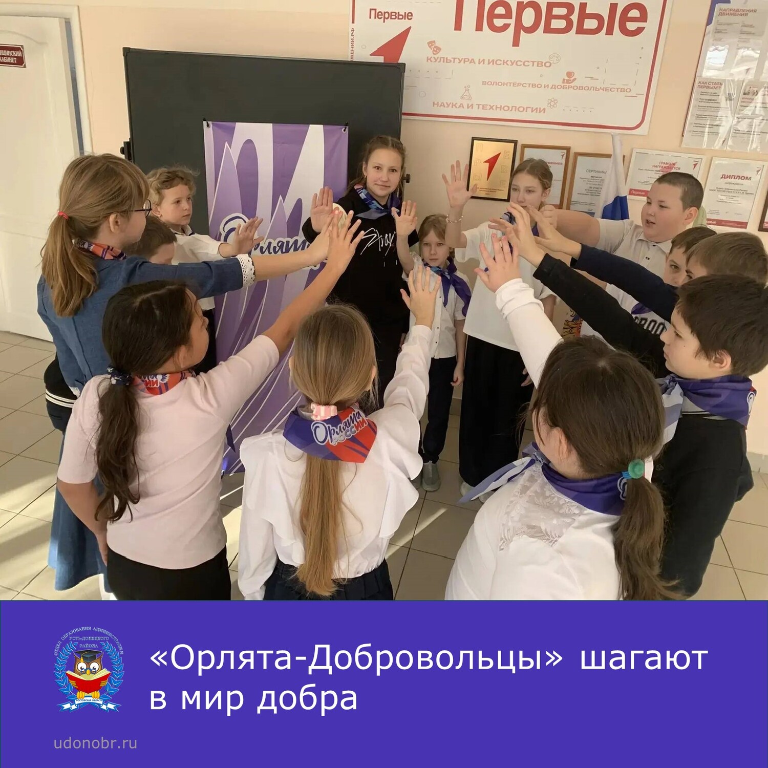 «Орлята-Добровольцы» шагают в мир добра