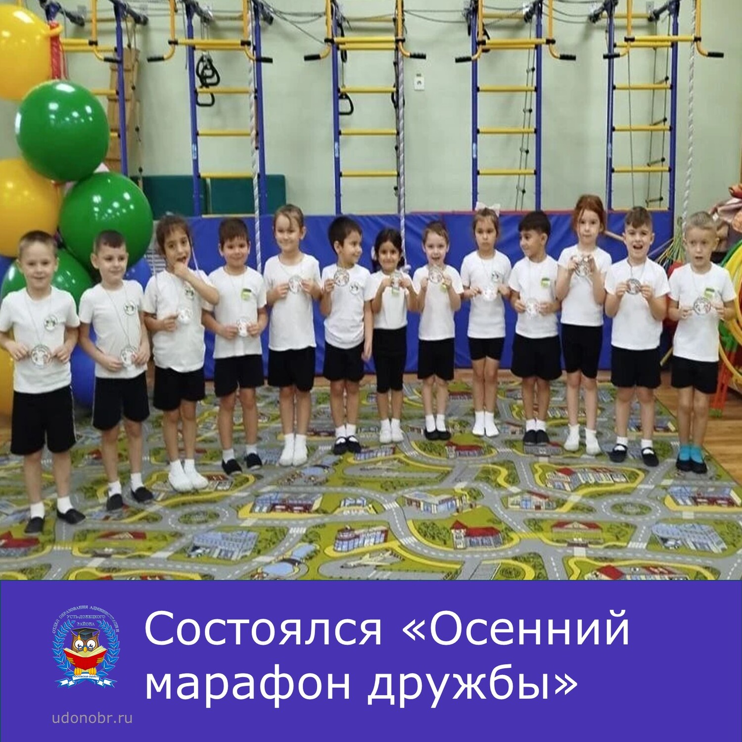 Состоялся «Осенний марафон дружбы»