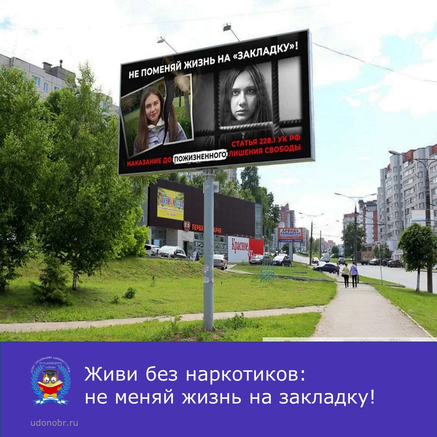 Живи без наркотиков: не меняй жизнь на закладку!