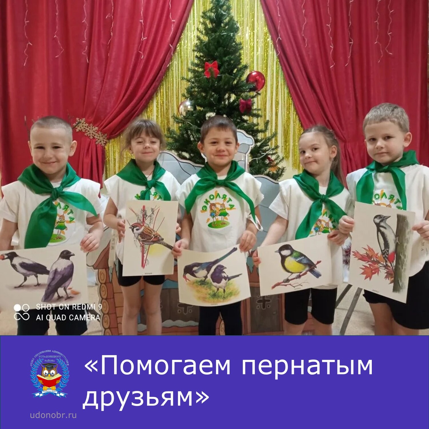 «Помогаем пернатым друзьям»