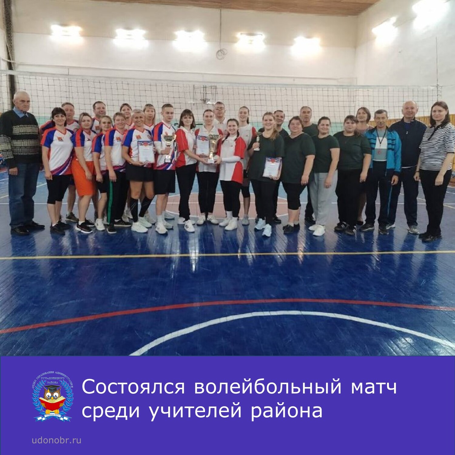 Состоялся волейбольный матч среди учителей района
