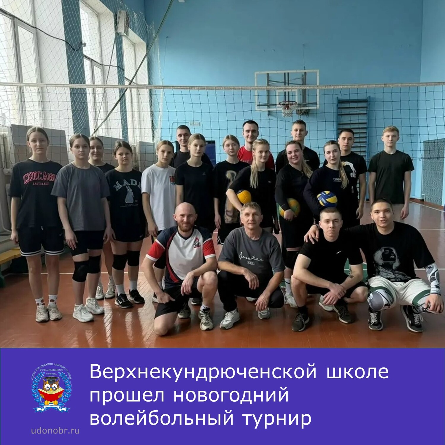 Верхнекундрюченской школе прошел новогодний волейбольный турнир