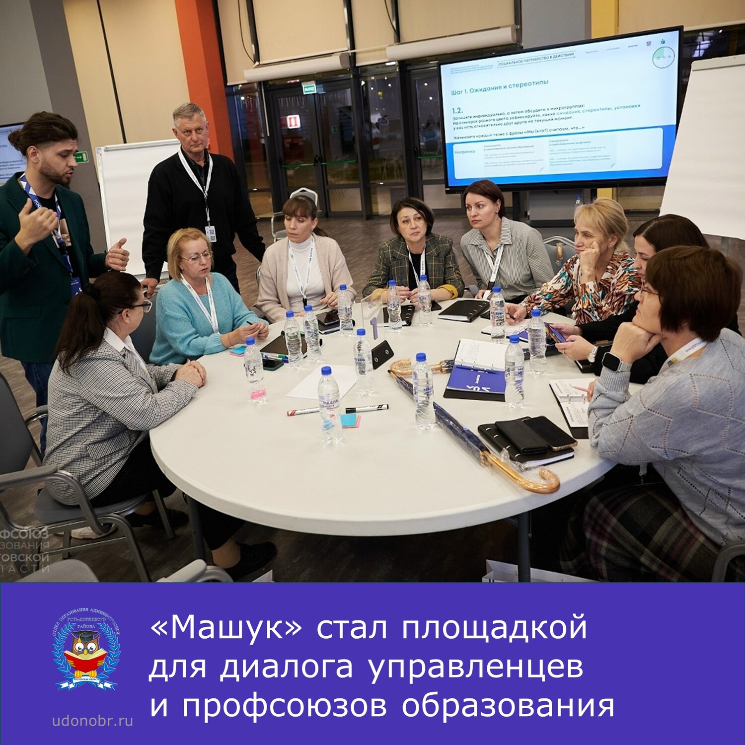 «Машук» стал площадкой для диалога управленцев и профсоюзов образования