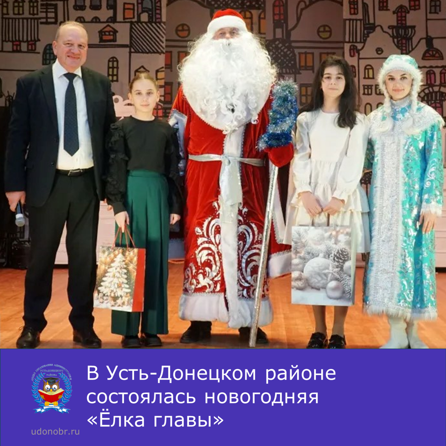 В Усть-Донецком районе состоялась новогодняя «Ёлка главы»