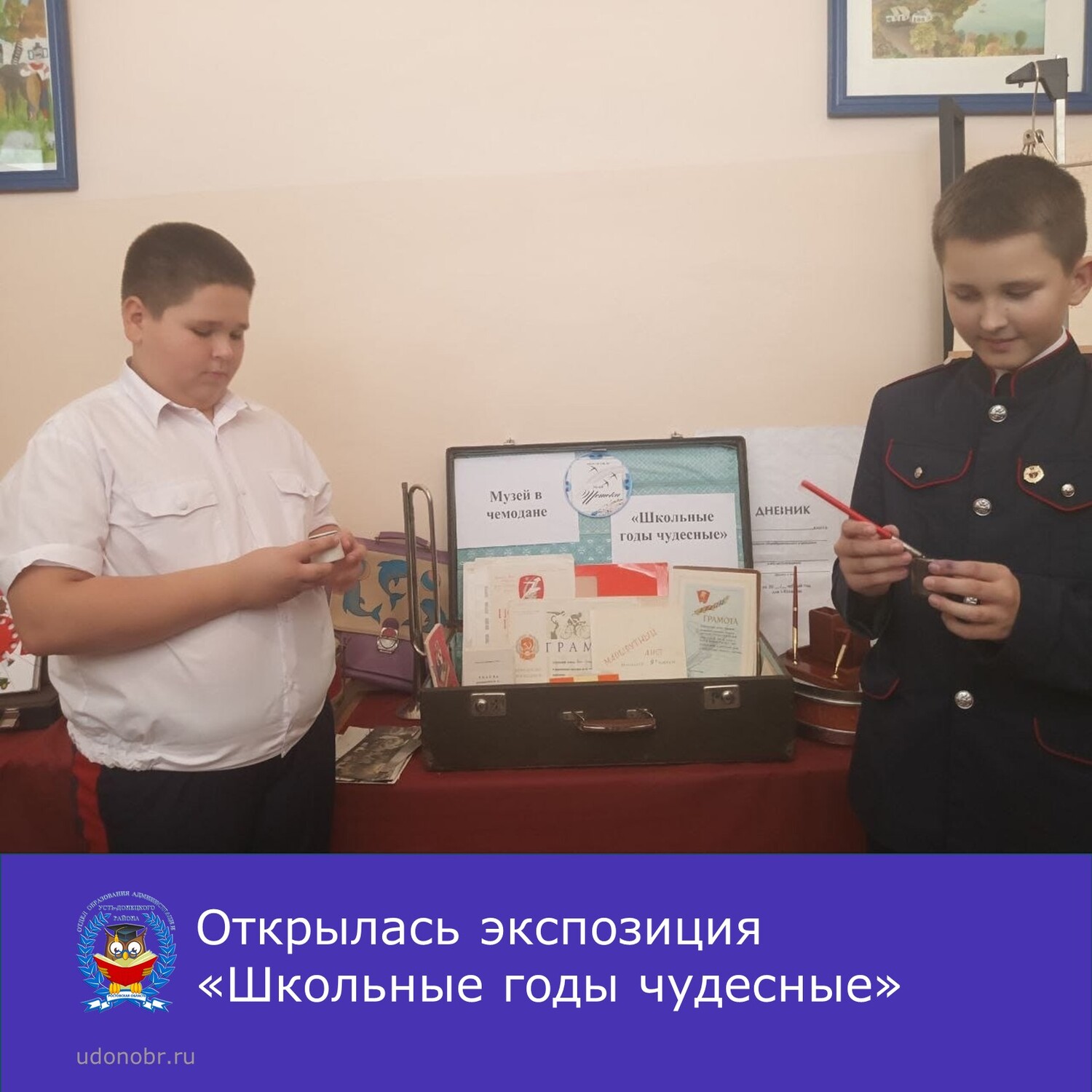 Открылась экспозиция «Школьные годы чудесные»