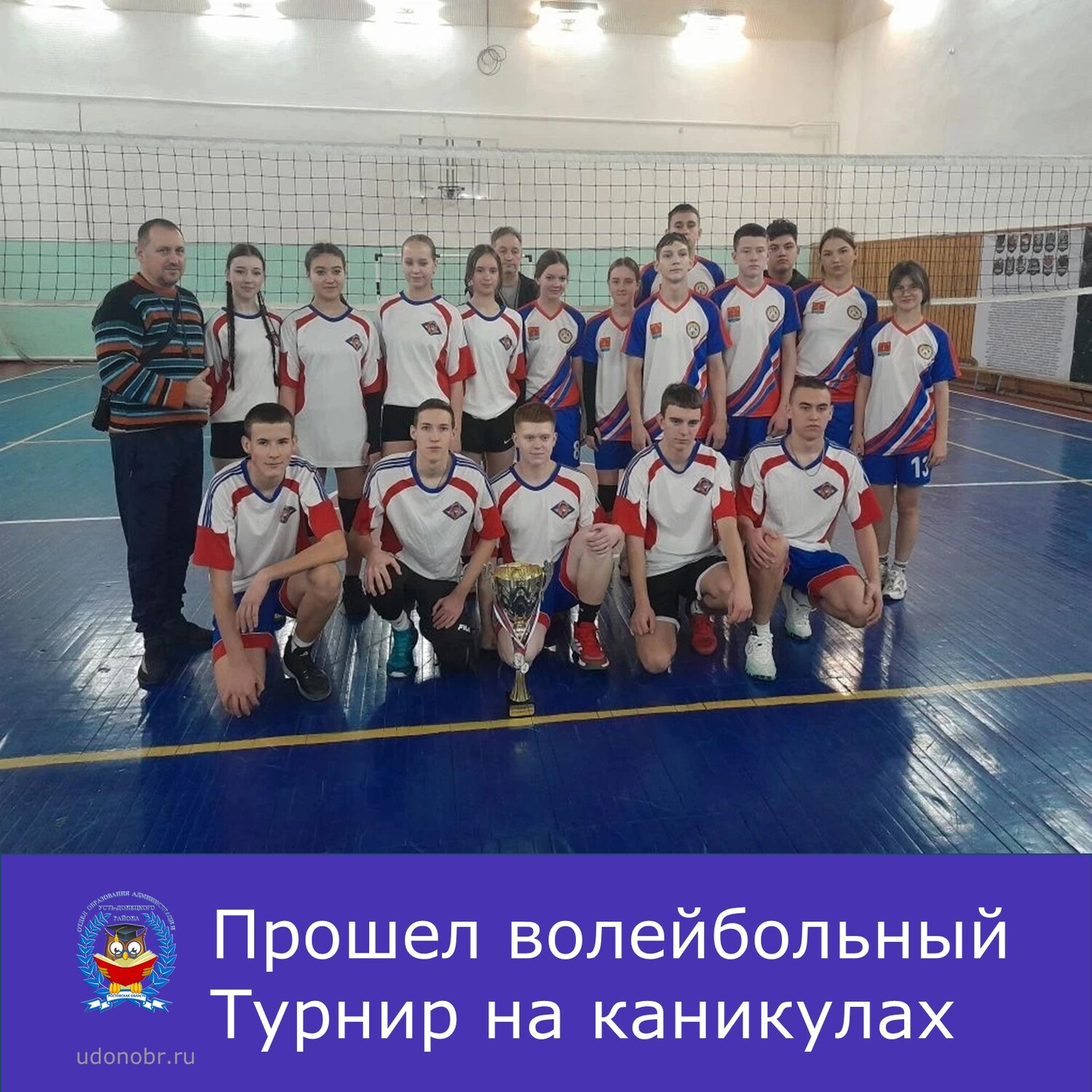 Прошел волейбольный турнир на каникулах