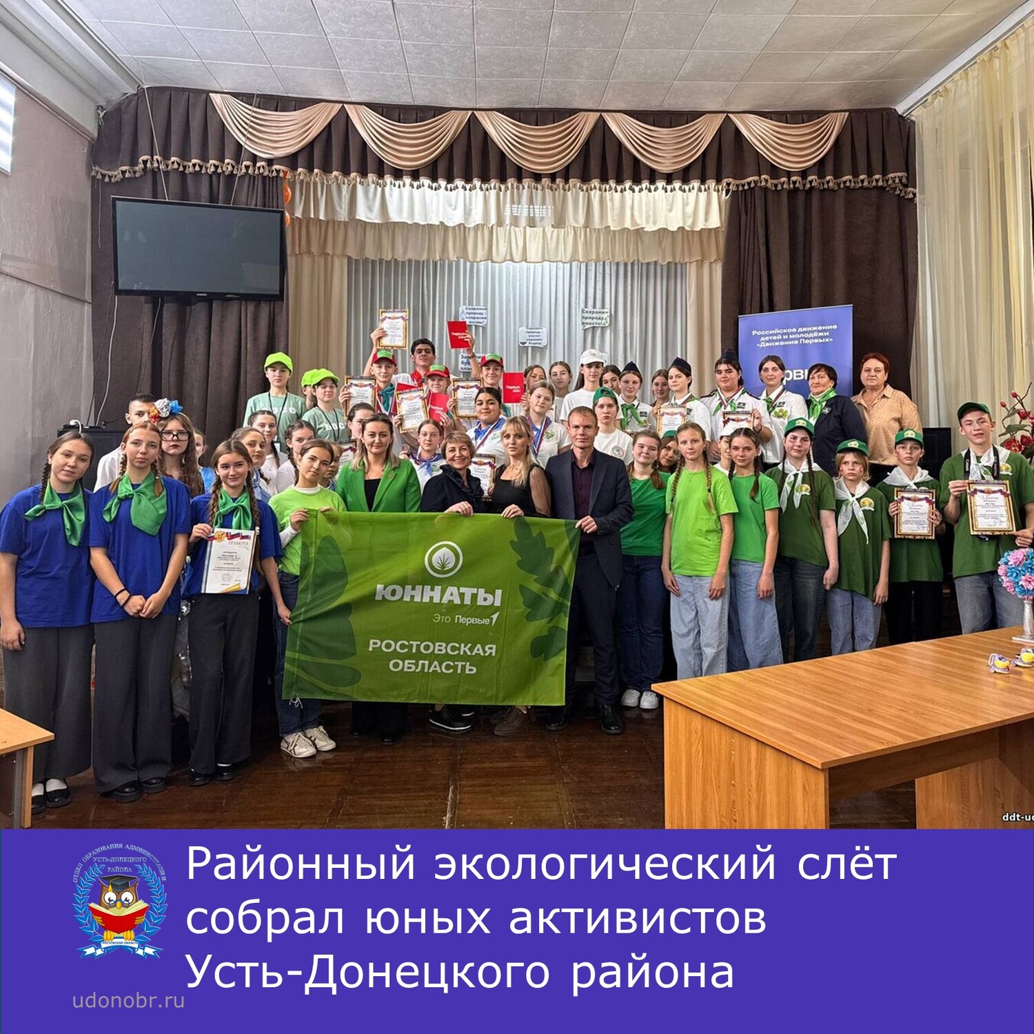 Районный экологический слёт собрал юных активистов Усть-Донецкого района