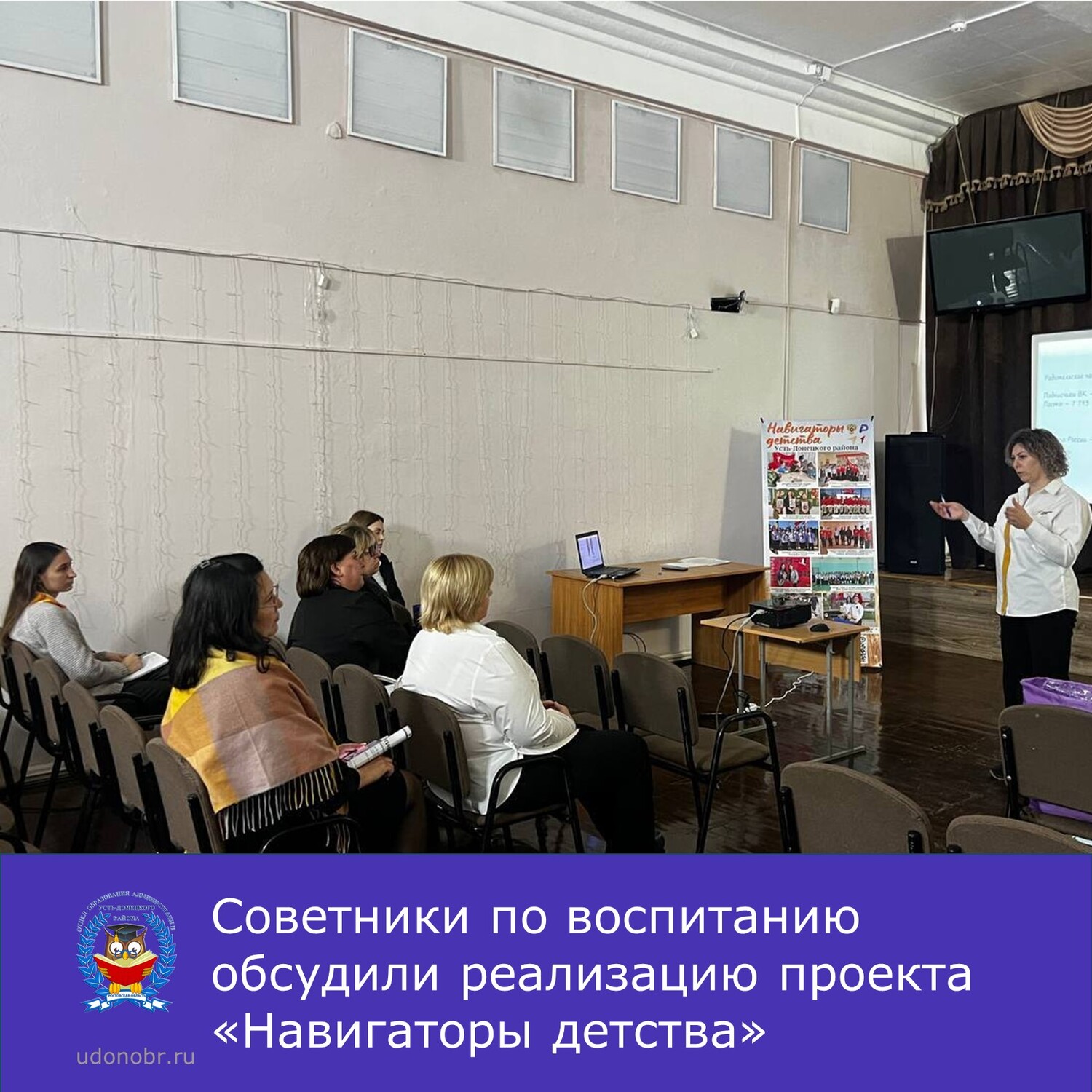 Советники по воспитанию обсудили реализацию проекта «Навигаторы детства»