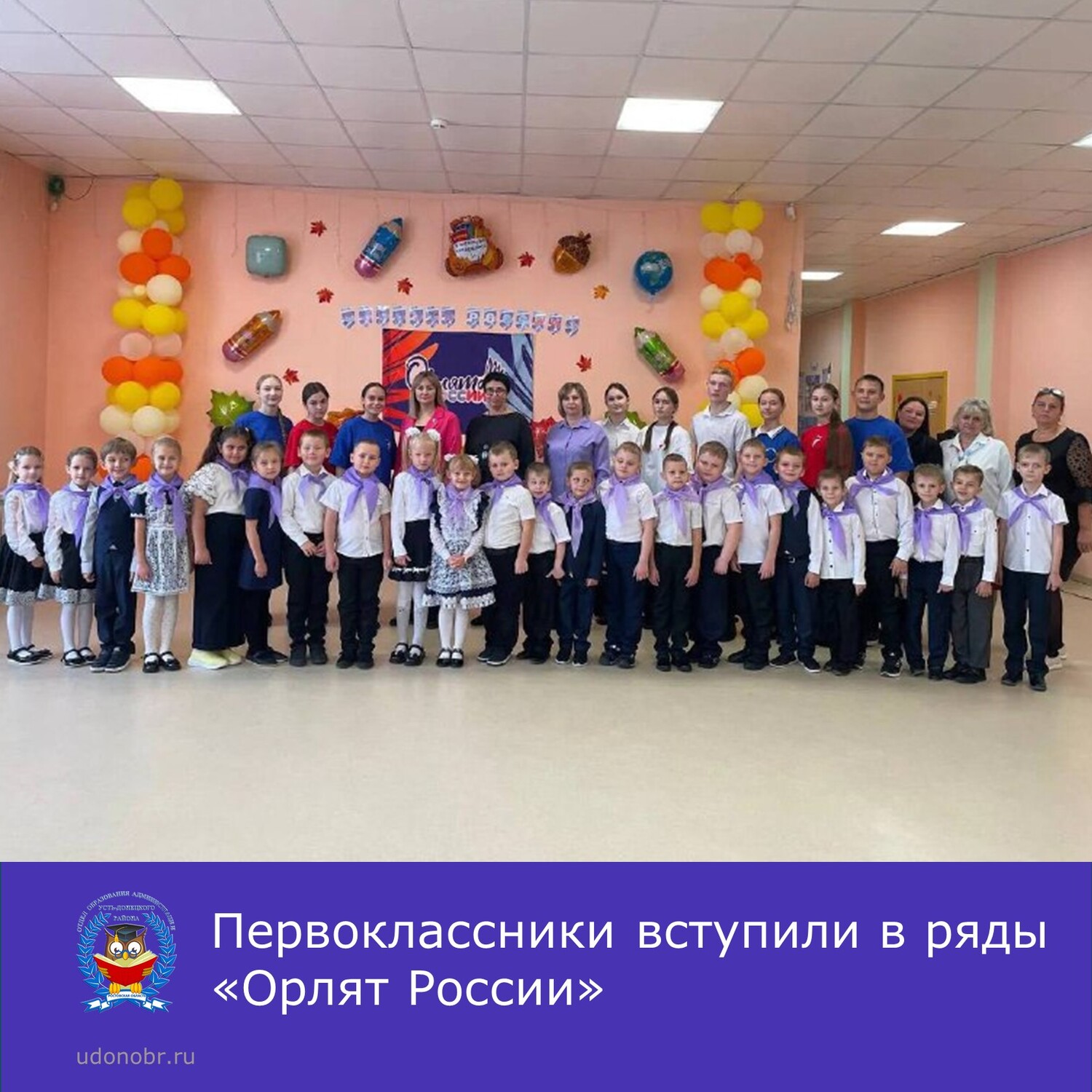Первоклассники вступили в ряды «Орлят России»