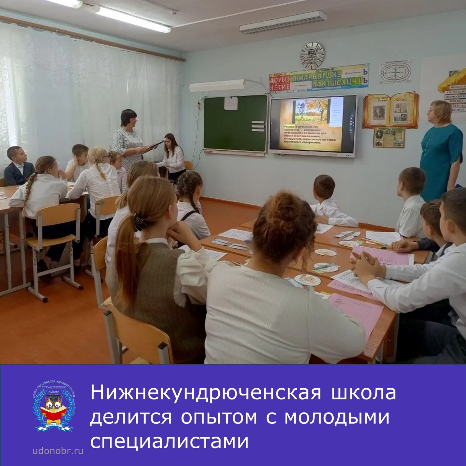 Нижнекундрюченская школа делится опытом с молодыми специалистами