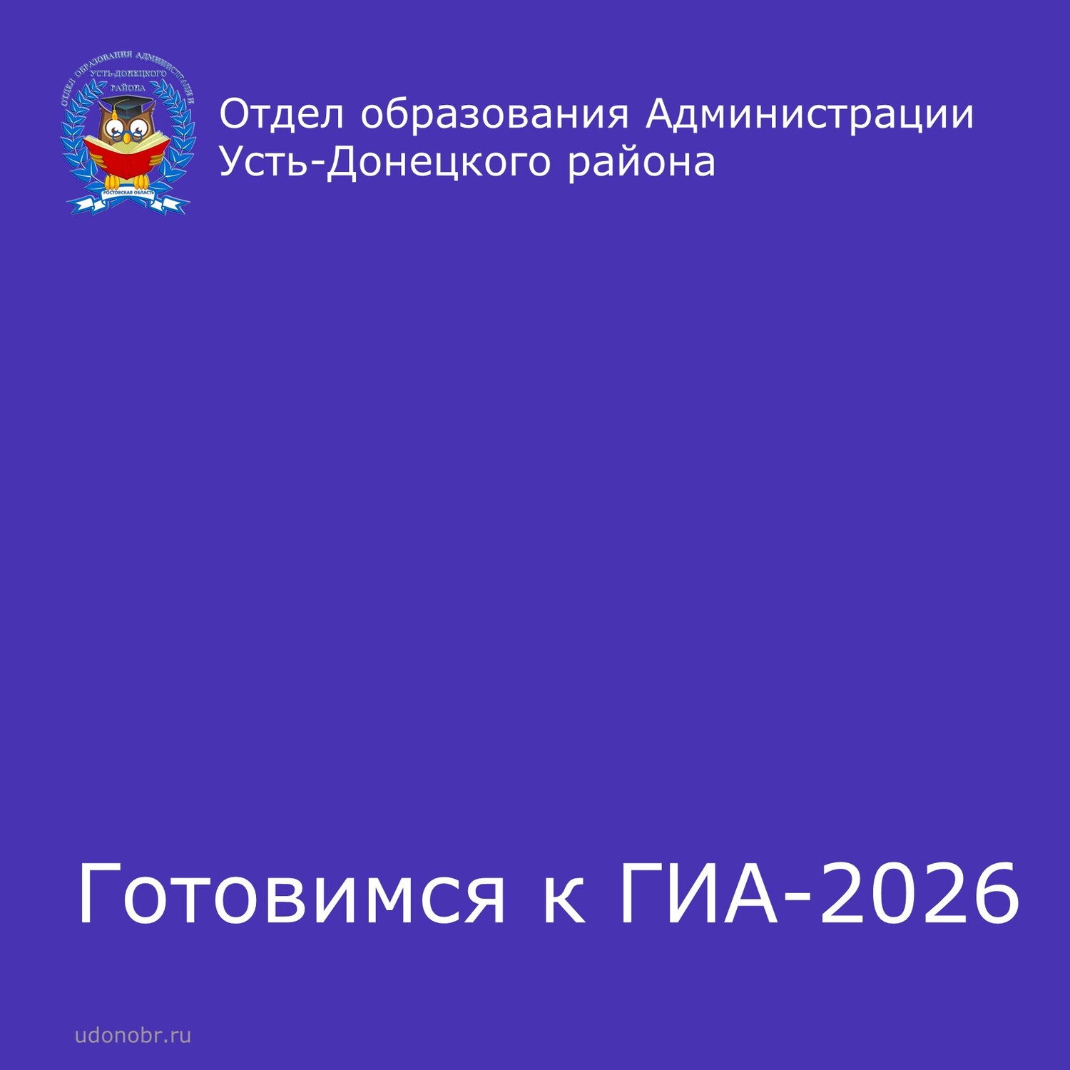 Готовимся к ГИА-2026