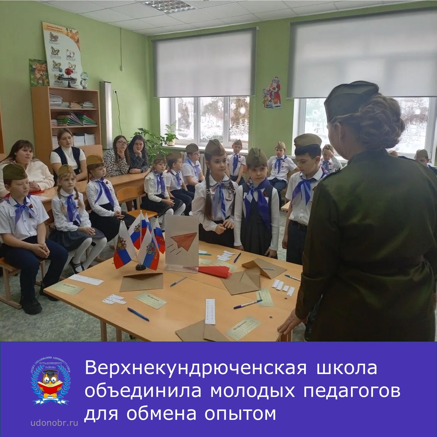 Верхнекундрюченская школа объединила молодых педагогов для обмена опытом