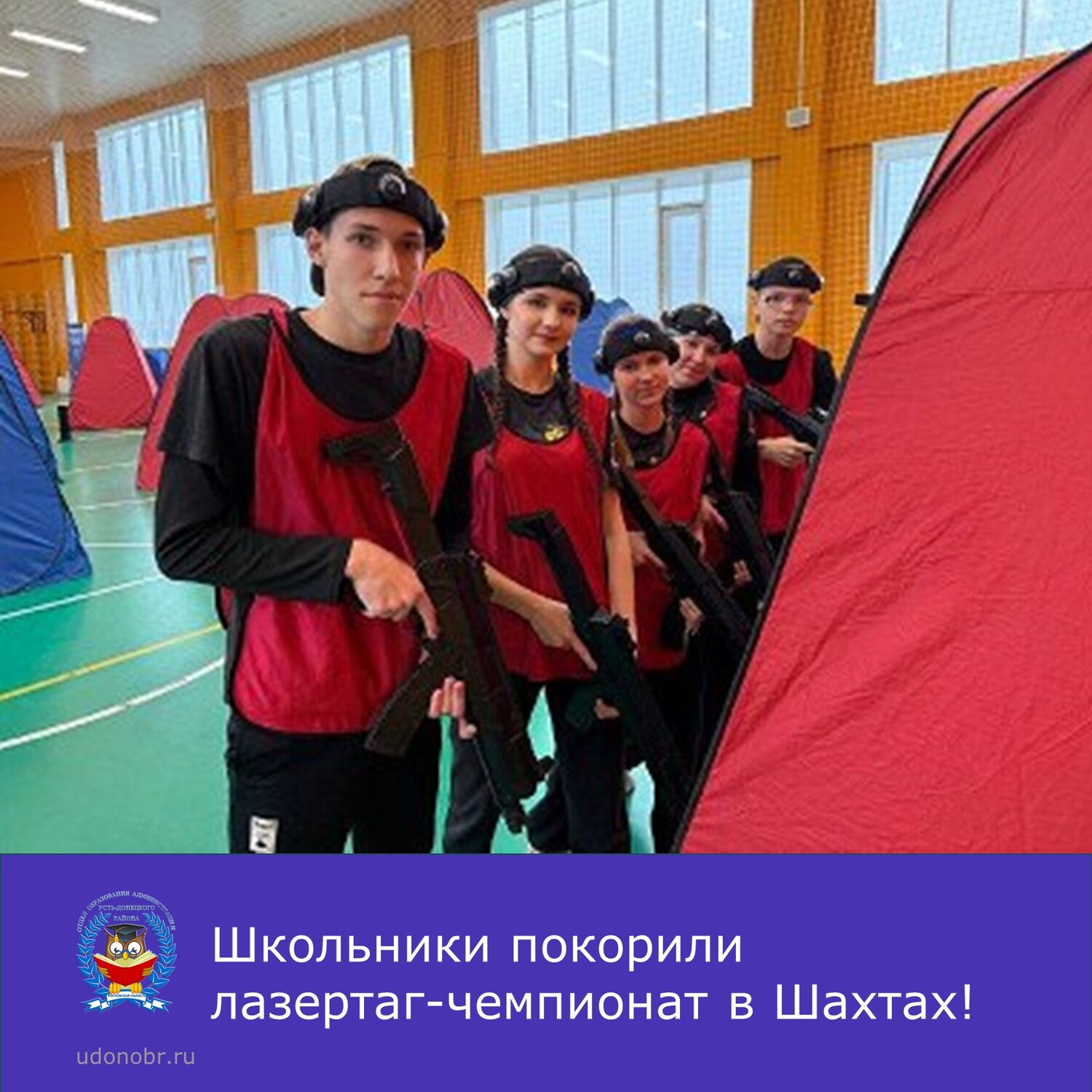 Школьники покорили лазертаг-чемпионат в Шахтах!