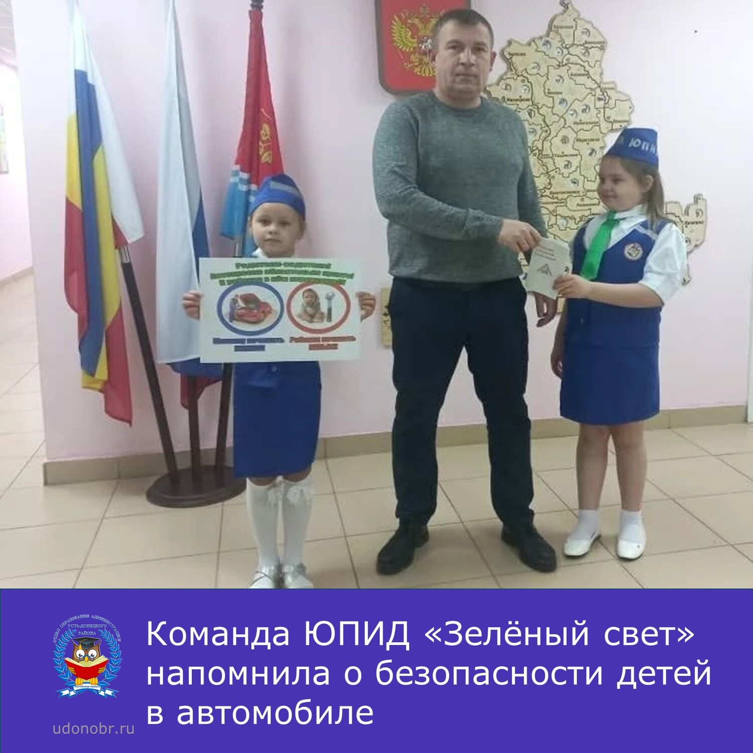 Команда ЮПИД «Зелёный свет» напомнила о безопасности детей в автомобиле