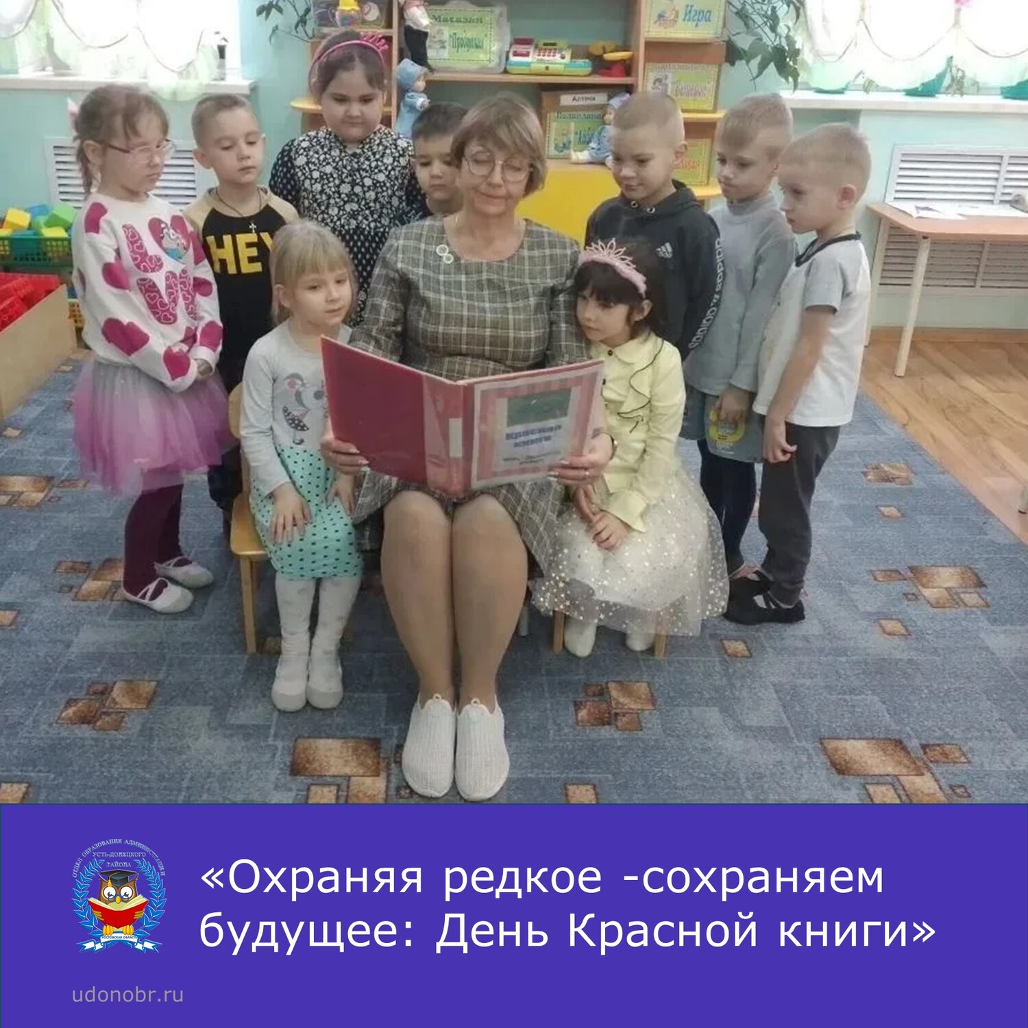 «Охраняя редкое -сохраняем будущее: День Красной книги»