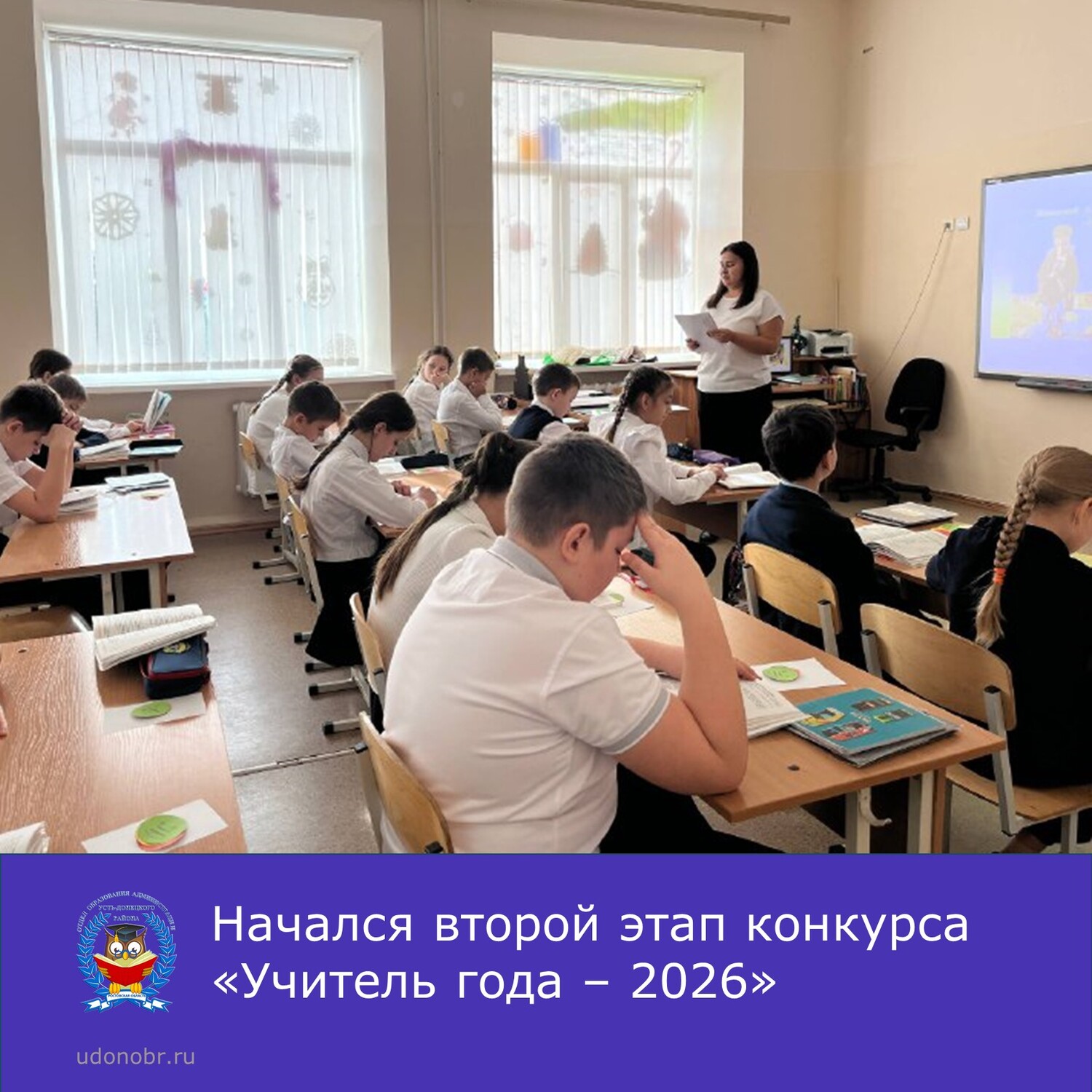 Начался второй этап конкурса «Учитель года – 2026»