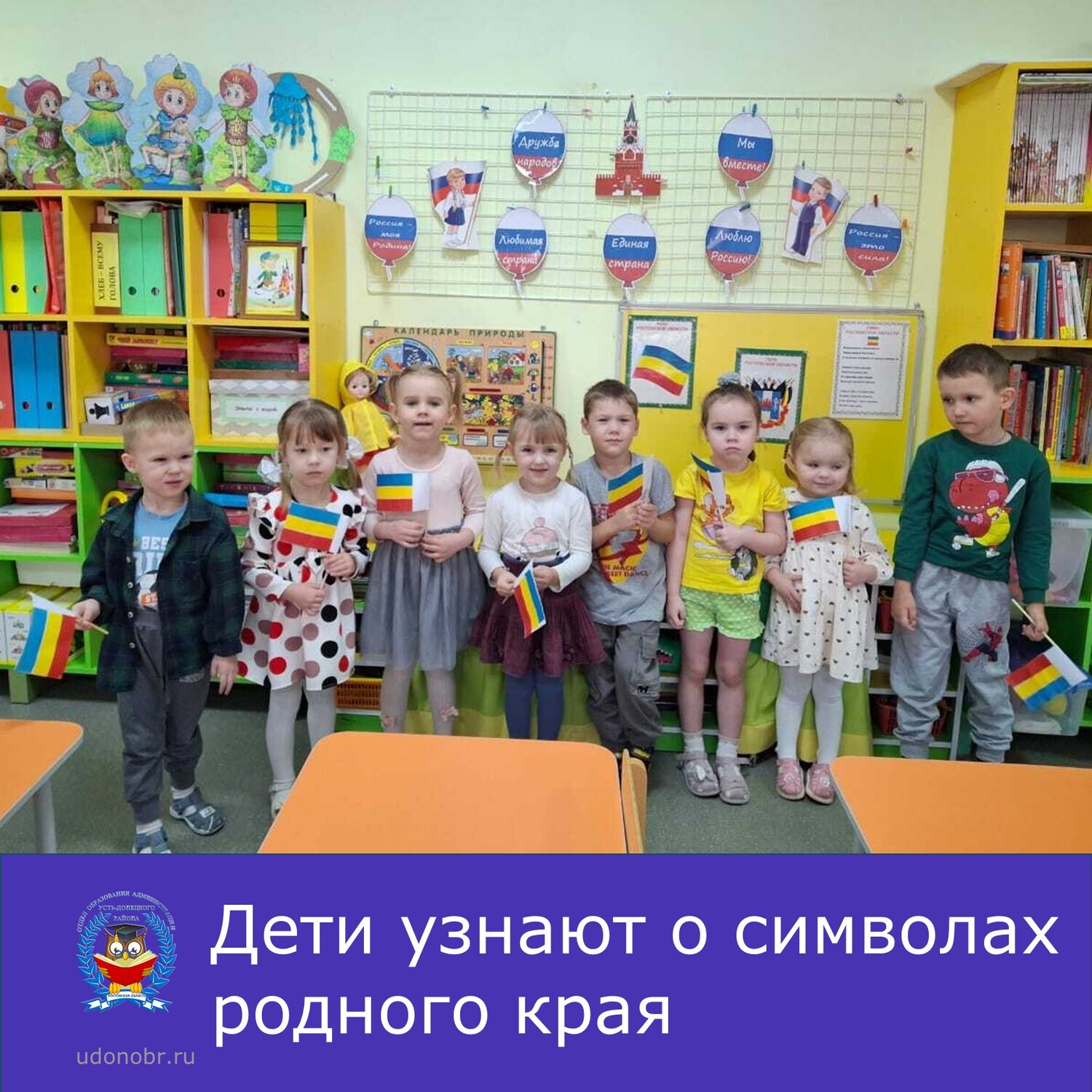 Дети узнают о символах родного края