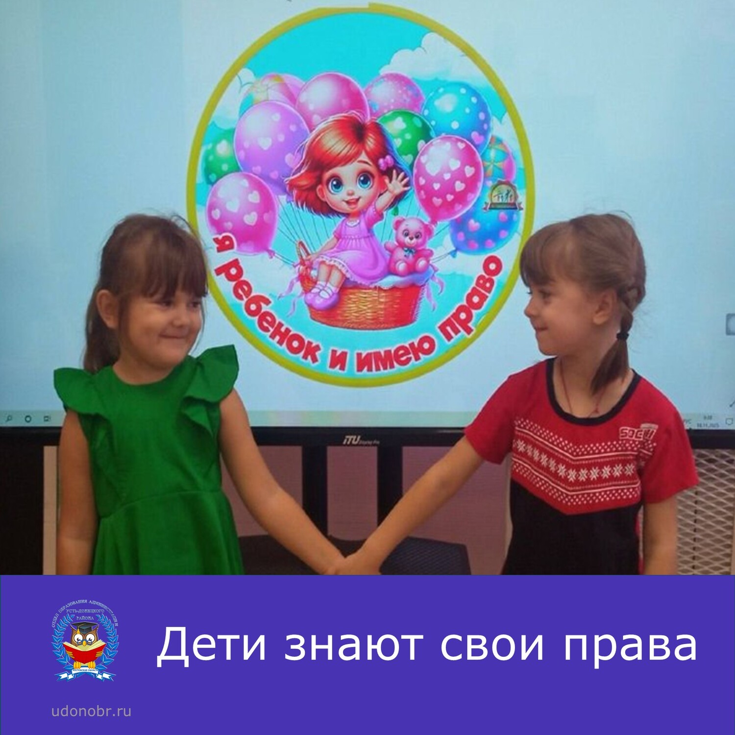 Дети знают свои права