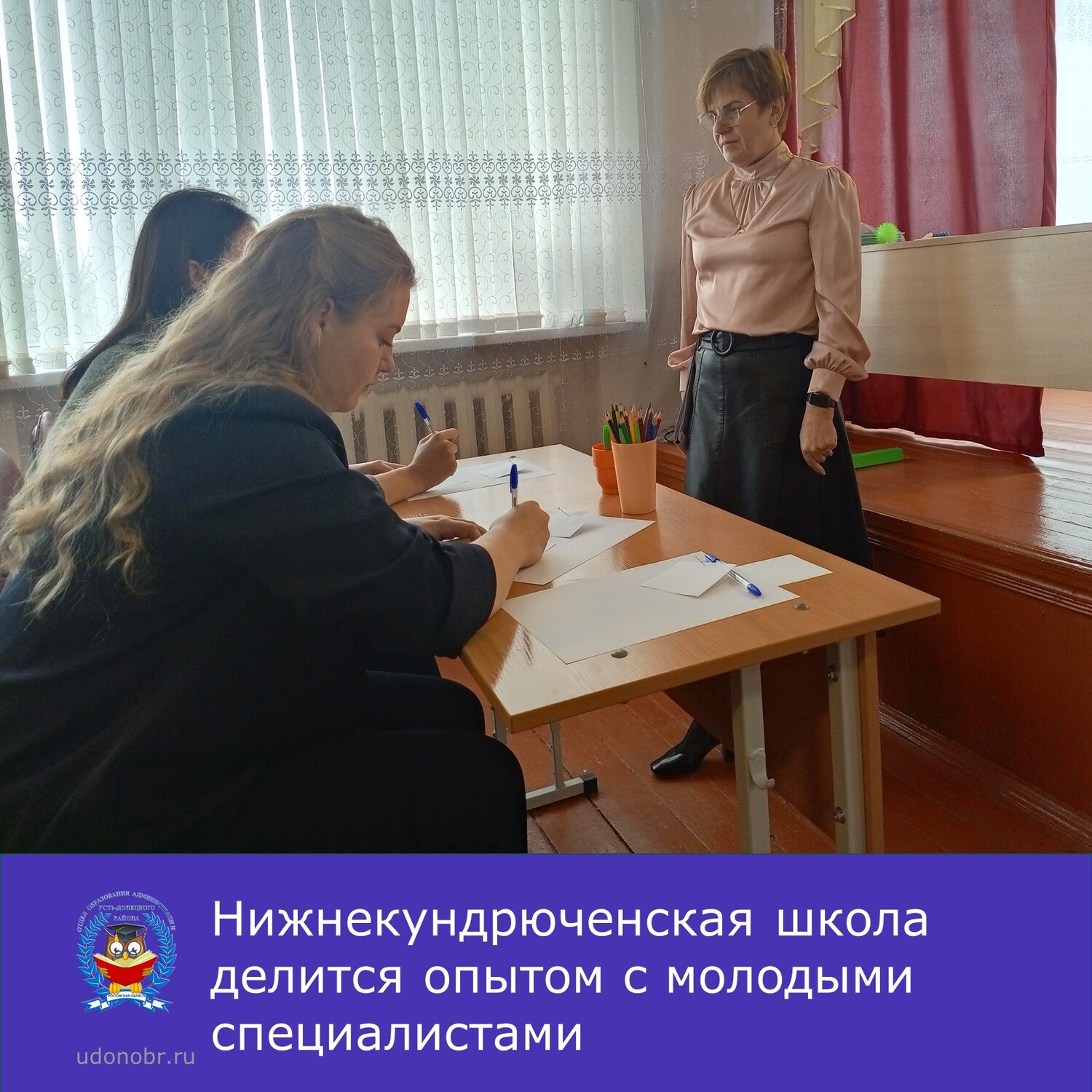 Нижнекундрюченская школа делится опытом с молодыми специалистами