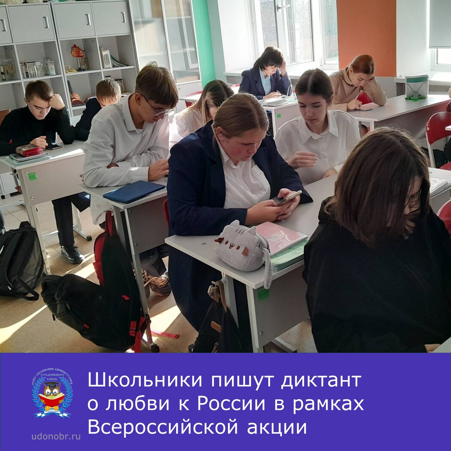 Школьники пишут диктант о любви к России в рамках Всероссийской акции