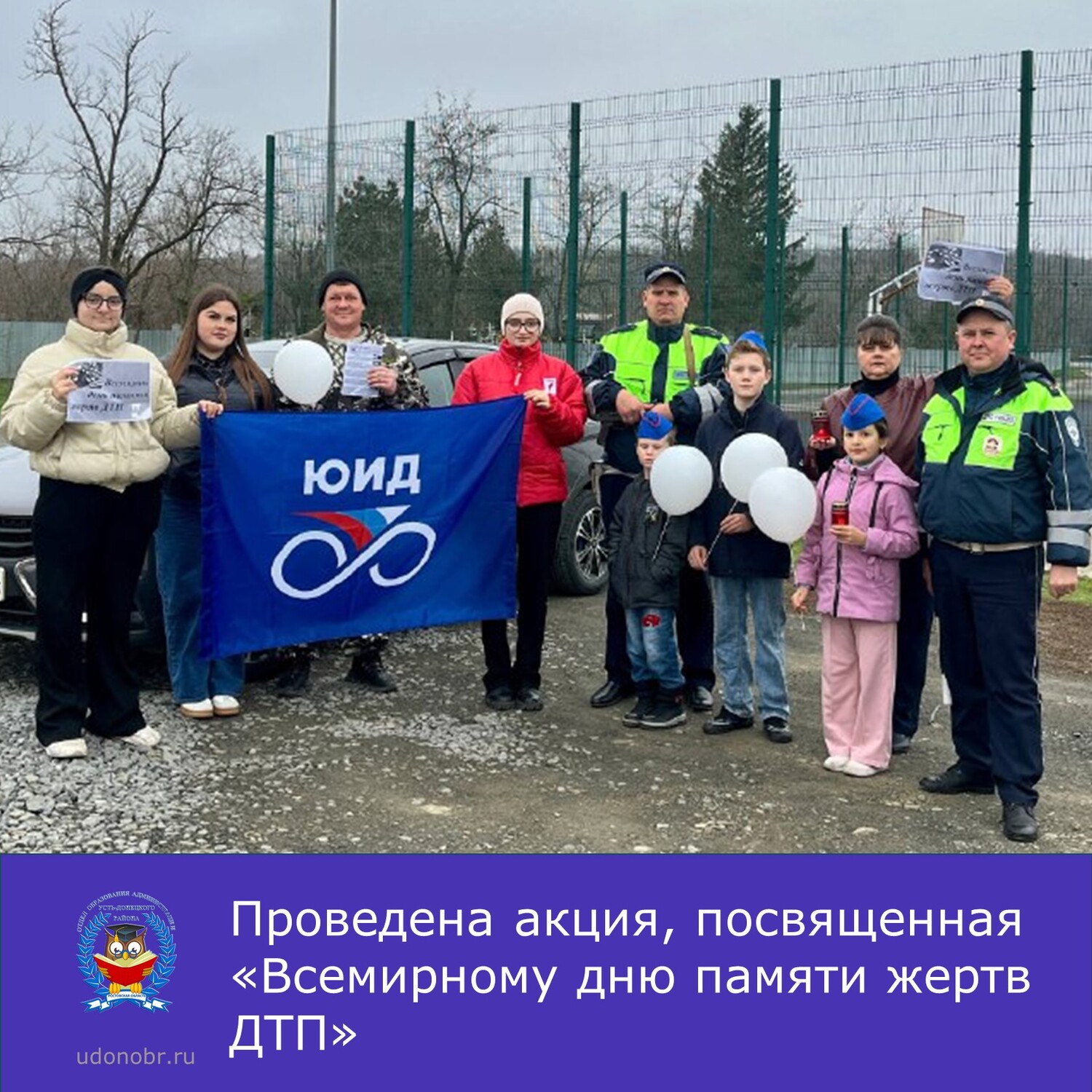 Проведена акция, посвященная «Всемирному дню памяти жертв ДТП»