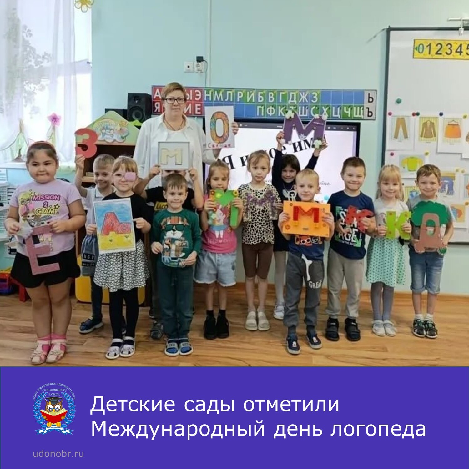 Детские сады отметили Международный день логопеда