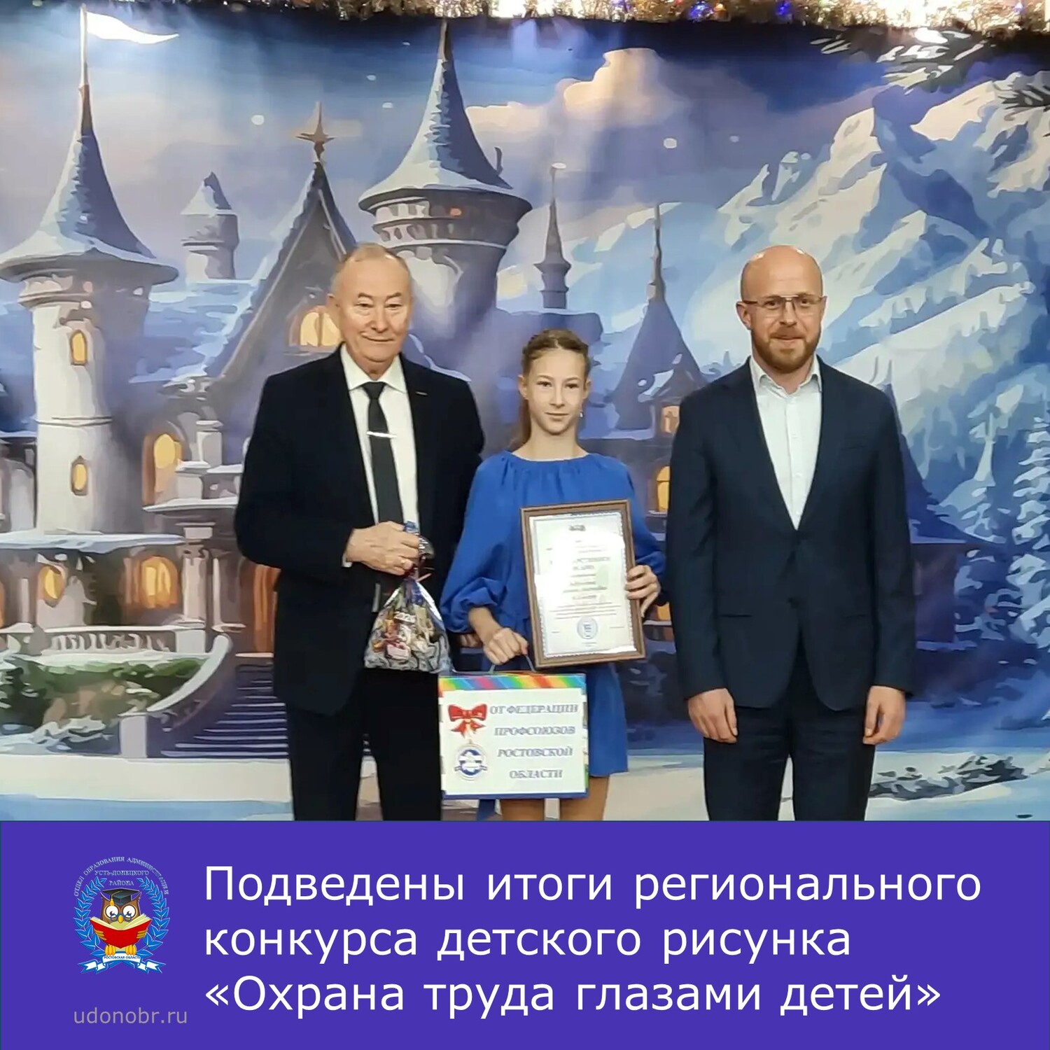 Подведены итоги регионального конкурса детского рисунка «Охрана труда глазами детей»