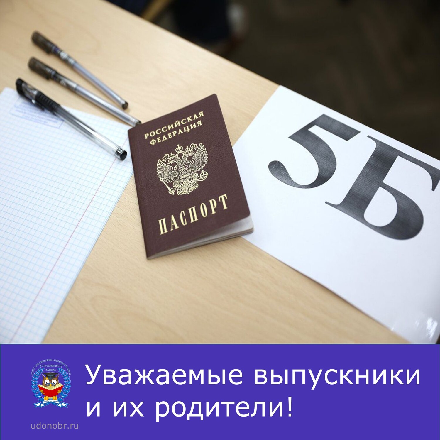 Уважаемые выпускники и их родители!