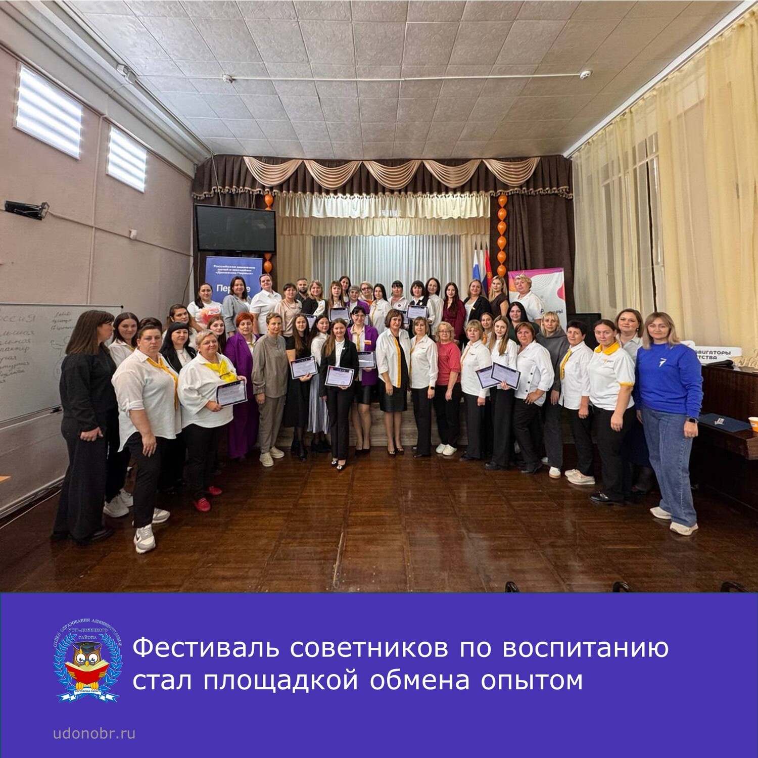 Фестиваль советников по воспитанию стал площадкой обмена опытом