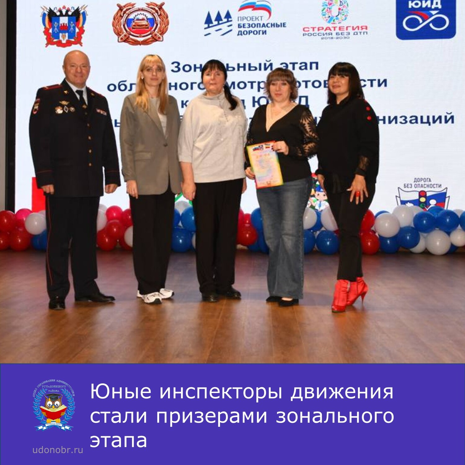 Юные инспекторы движения стали призерами зонального этапа